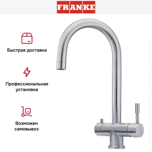 Смеситель с фильтрацией Franke EOS Clear Water фото 4