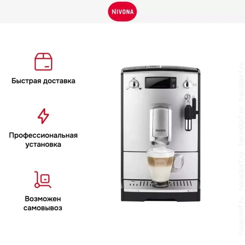 Кофемашина CafeRomatica Nivona NICR 530 фото 18