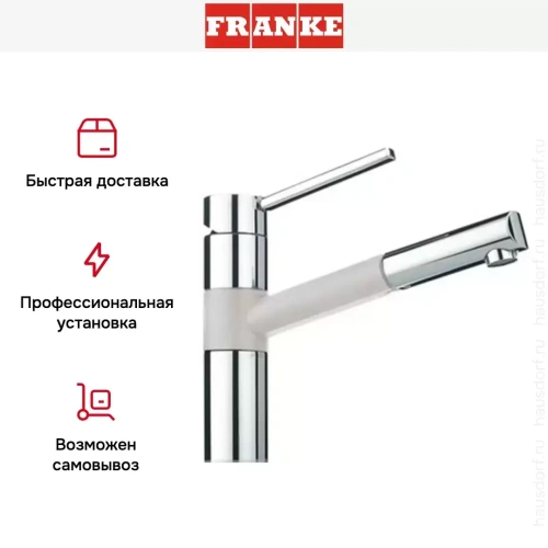 Смеситель Franke 350 хром/серебристый фото 6