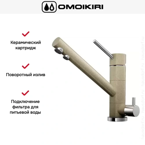Смеситель Omoikiri TONAMI CA фото 9