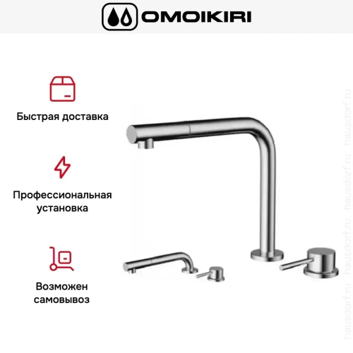 Смеситель Omoikiri NARA-S фото 4
