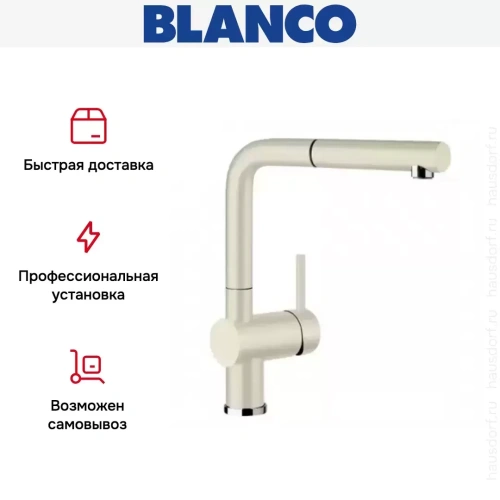 Смеситель Blanco Linus-S Silgranit жасмин фото 8