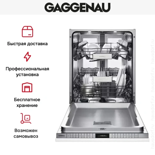Встраиваемая посудомоечная машина Gaggenau DF 480 161 фото 6