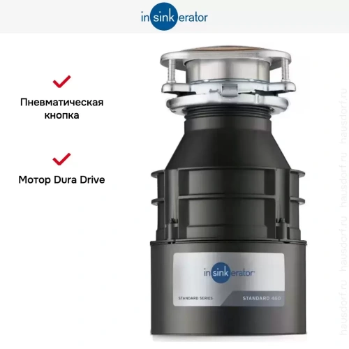 Измельчитель пищевых отходов InSinkErator Standart 460 фото 4