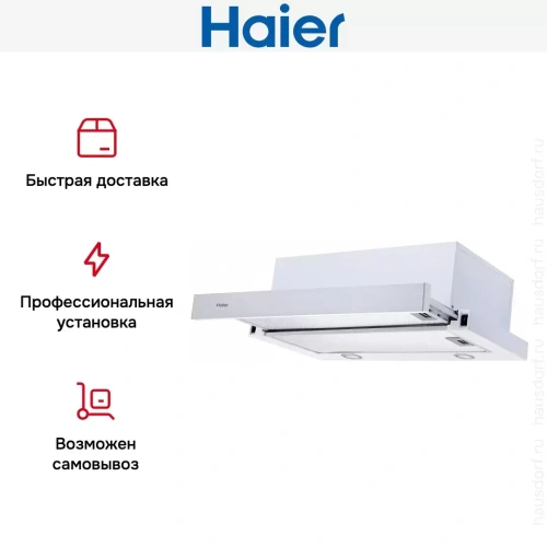 Встраиваемая вытяжка Haier HVX-T671W фото 8