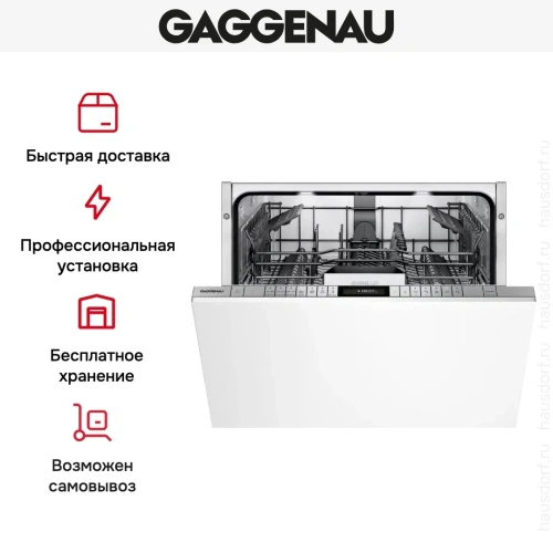 Встраиваемая посудомоечная машина Gaggenau DF271160F фото 8 Встраиваемая посудомоечная машина Gaggenau DF271160F фото 8