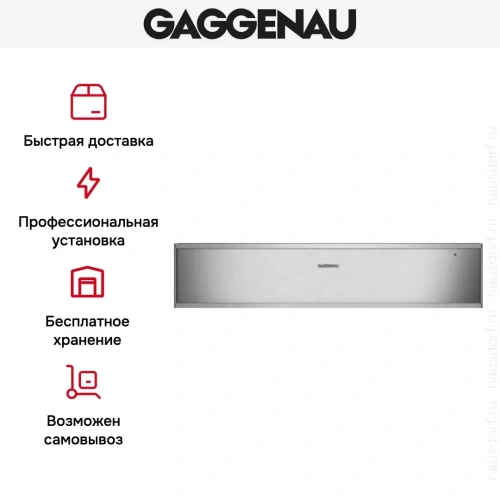 Встраиваемый подогреватель Gaggenau WS 461-110 фото 7