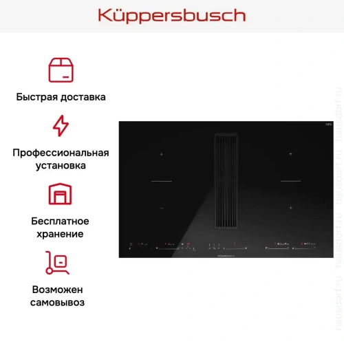 Варочная панель с вытяжкой Kuppersbusch KMI 8590.0 SR Black Velvet фото 12