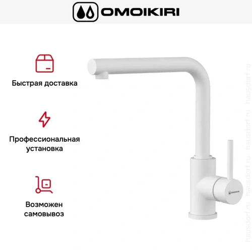 Смеситель Omoikiri NAKAGAWA WH-P фото 4