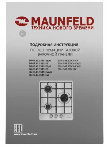 Газовая варочная панель MAUNFELD EGHE.43.3STS-EB фото 18