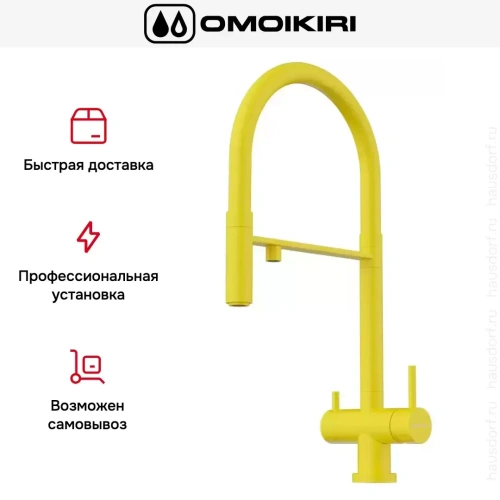 Смеситель Omoikiri KANTO SL фото 4