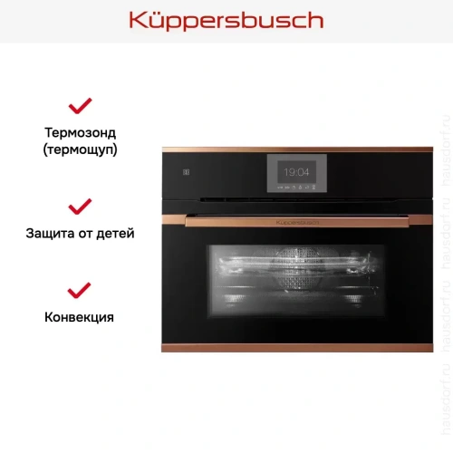 Компактный духовой шкаф с микроволнами Kuppersbusch CBM 6550.0 S7 Copper фото 7