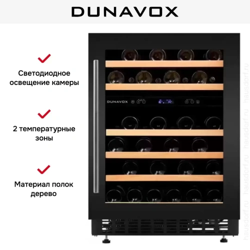Винный шкаф Dunavox DAUF-46.145DB фото 6