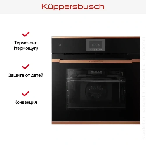 Духовой шкаф Kuppersbusch BP 6550.0 S7 Copper фото 7