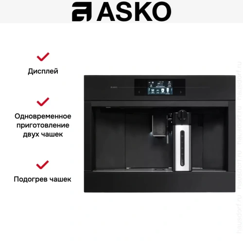 Встраиваемая кофемашина Asko CM8478G фото 6