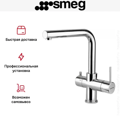 Смеситель Smeg MAP99CR фото 3