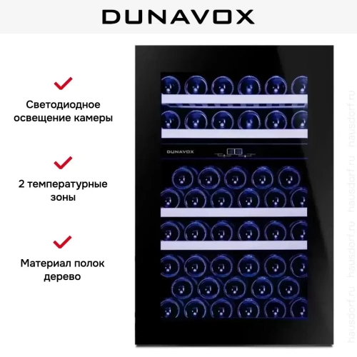 Винный шкаф Dunavox DAVG-49.116DB.TO фото 7