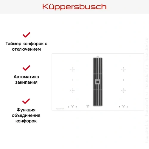Индукционная варочная панель с вытяжкой Kuppersbusch KMI 8500.0 WR фото 5