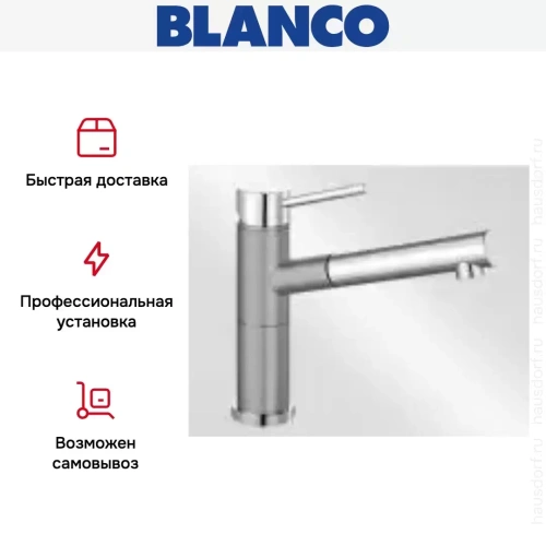 Смеситель Blanco Alta-S compact chrome/Silgranit жемчужный фото 8