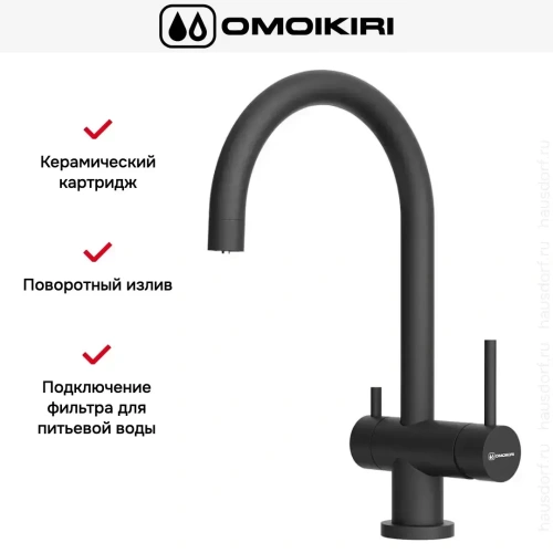 Смеситель Omoikiri Yamada BL-P фото 3