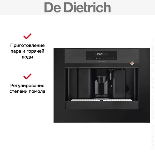 Встраиваемая кофемашина De Dietrich DKD7400A фото 6