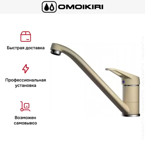 Смеситель Omoikiri Kado CH фото 8