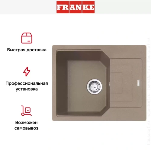 Мойка Franke Urban UBG 611-62 Миндаль фото 7
