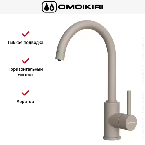 Смеситель Omoikiri SHINAGAWA 2 PLUS SA фото 6