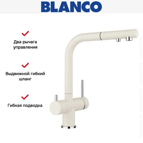 Смеситель Blanco FONTAS-S II SILGRANIT мягкий белый 526947 фото 2