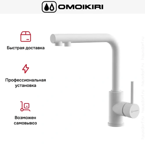 Смеситель Omoikiri NAKAGAWA 2 PLUS WH фото 9