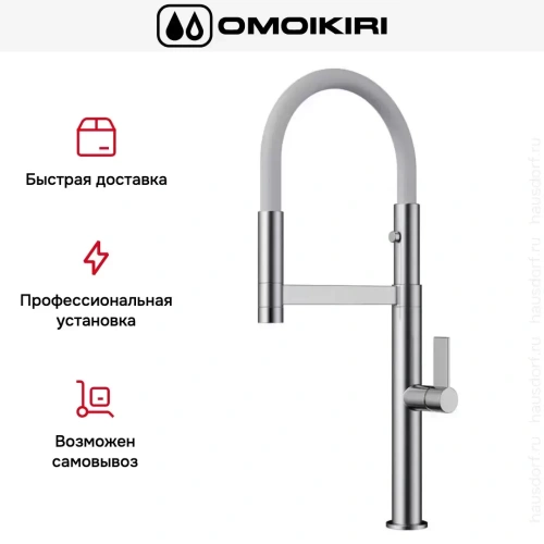 Смеситель Omoikiri Osaka BN-WH фото 7