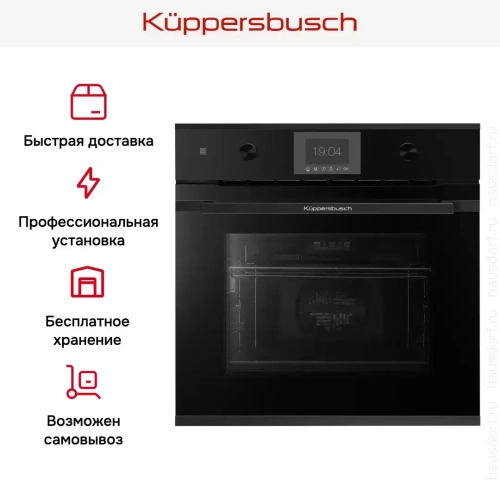 Духовой шкаф Kuppersbusch B 6350.0 S5 Black Velvet фото 8