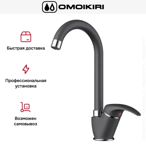 Смеситель Omoikiri UMI BL фото 10