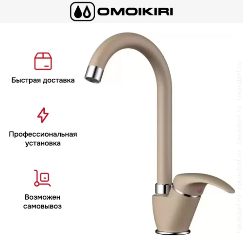 Смеситель Omoikiri UMI CA фото 10