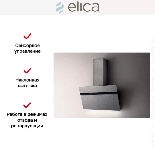 Вытяжка ELICA STRIPE URBAN ZINC/A/90 фото 11