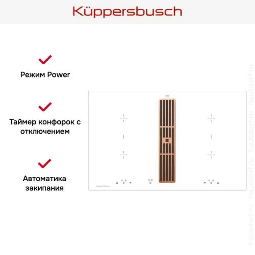 Варочная панель с вытяжкой Kuppersbusch KMI 8500.0 WR Copper фото 6