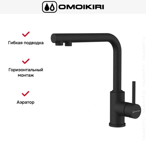 Смеситель Omoikiri NAKAGAWA 2 PLUS BL фото 5