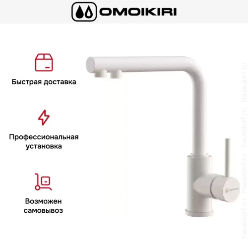 Смеситель Omoikiri NAKAGAWA 2 PLUS PA фото 4