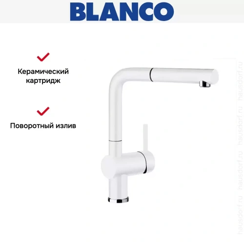 Смеситель Blanco Linus-S керамика глянцевый белый фото 7