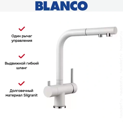 Смеситель Blanco FONTAS-S II SILGRANIT белый фото 6