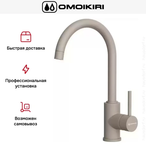 Смеситель Omoikiri SHINAGAWA SA-P фото 4