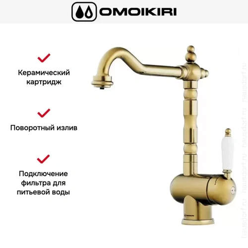 Смеситель Omoikiri KYOTO 2 PLUS G фото 6