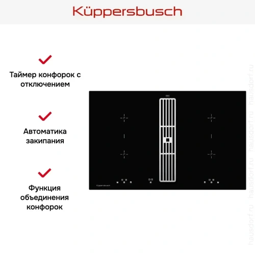 Индукционная варочная панель с вытяжкой Kuppersbusch KMI 8500.0 SR Silver Chrome фото 7