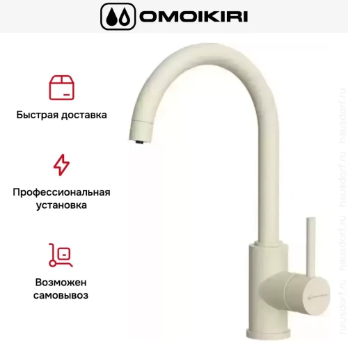 Смеситель Omoikiri Shinagawa 2 PLUS BE фото 8