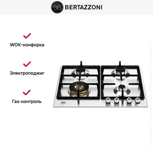 Газовая варочная панель Bertazzoni P604LPROX фото 5