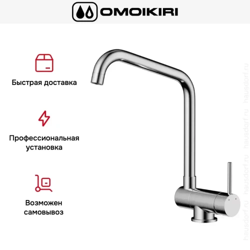Смеситель Omoikiri MORI-C фото 7