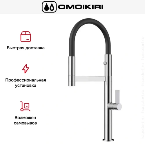 Смеситель Omoikiri Osaka C-BL фото 7