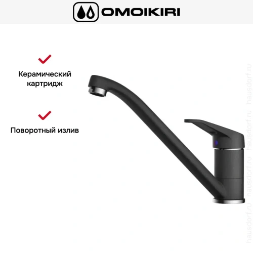 Смеситель Omoikiri Kado BL фото 7
