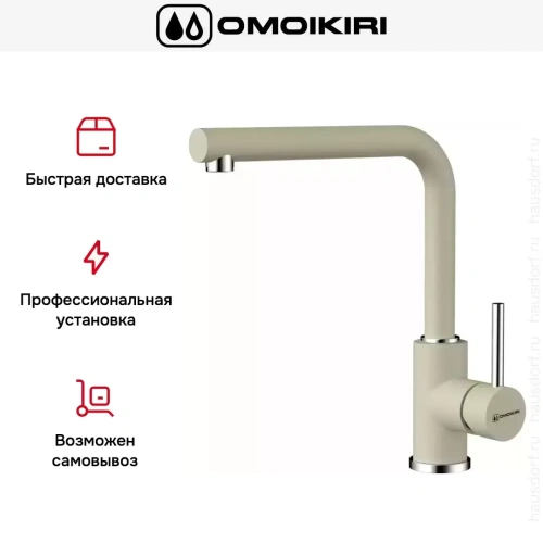 Смеситель Omoikiri NAKAGAWA BE фото 8