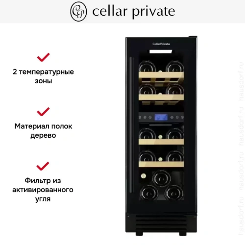 Встраиваемый под столешницу винный шкаф CellarPrivate CP017-2TB фото 9